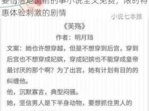 姜怡落地窗前的事小说全文免费，限时特惠体验刺激的剧情