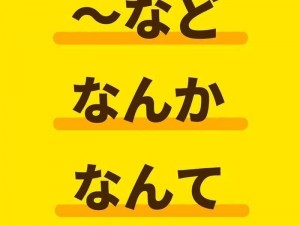 教你用日语写お母さんが教える おしるしの书き方