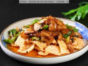 四川特色美食——BBBBBB 搡 BBB 搡 BBBBB，口感鲜嫩，味道绝佳