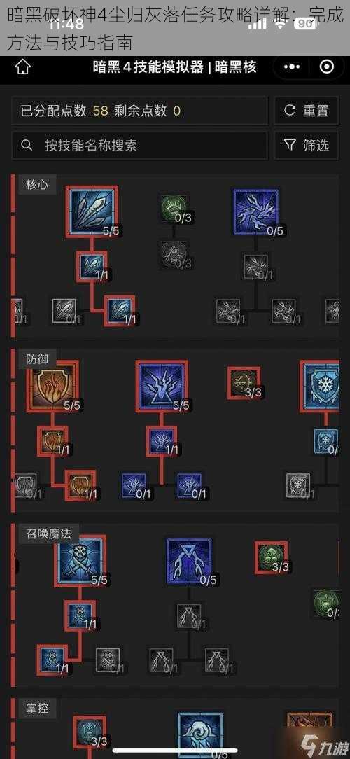 暗黑破坏神4尘归灰落任务攻略详解：完成方法与技巧指南