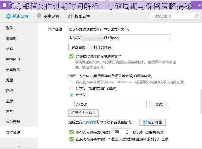 QQ邮箱文件过期时间解析：存储周期与保留策略揭秘