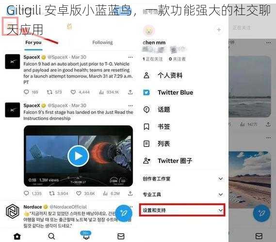 Giligili 安卓版小蓝蓝鸟，一款功能强大的社交聊天应用