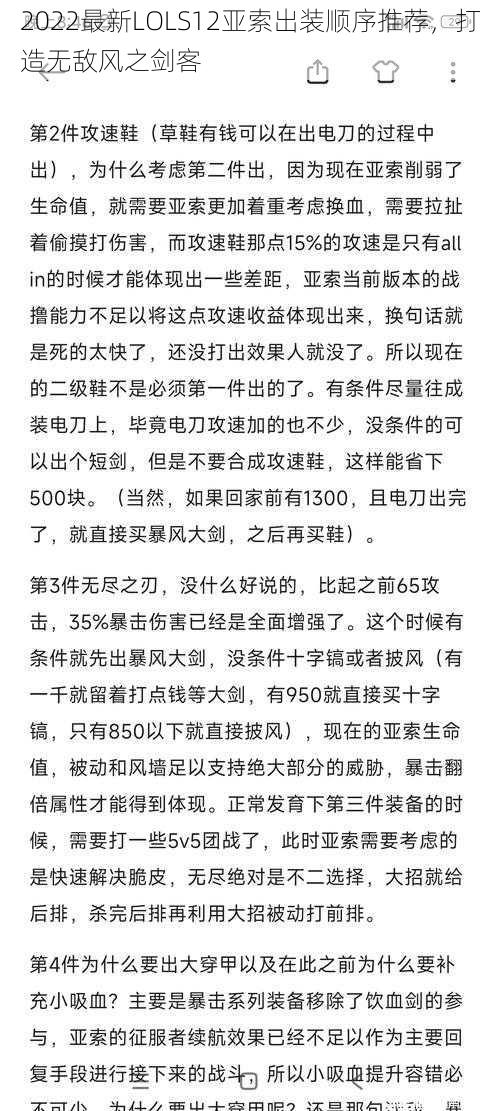 2022最新LOLS12亚索出装顺序推荐，打造无敌风之剑客