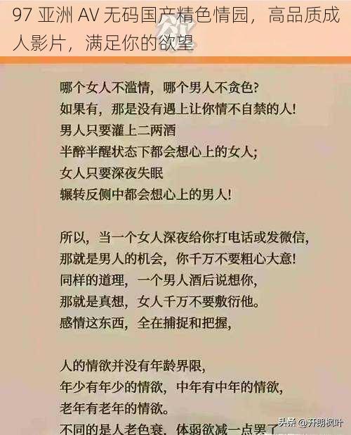 97 亚洲 AV 无码国产精色情园，高品质成人影片，满足你的欲望