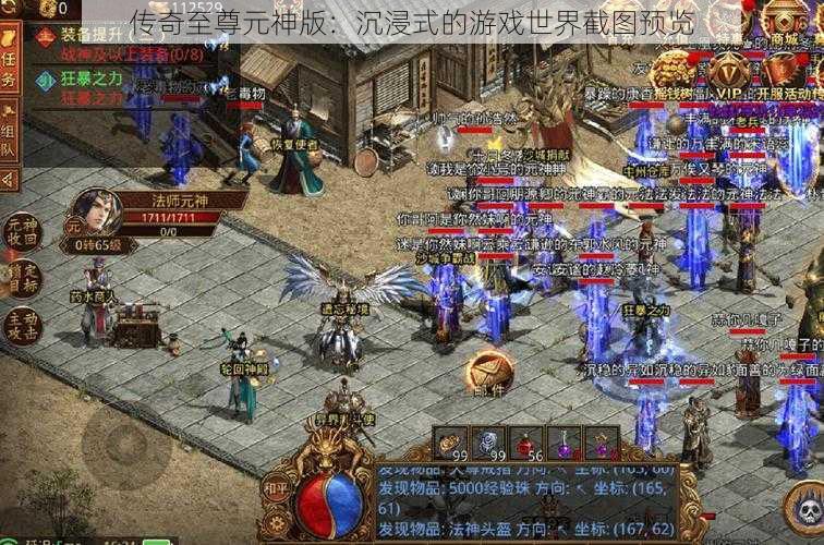 传奇至尊元神版：沉浸式的游戏世界截图预览