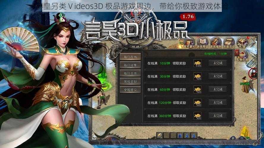 嘼皇另类Ⅴideos3D 极品游戏周边，带给你极致游戏体验