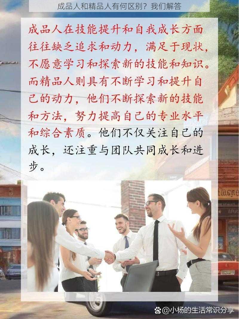 成品人和精品人有何区别？我们解答