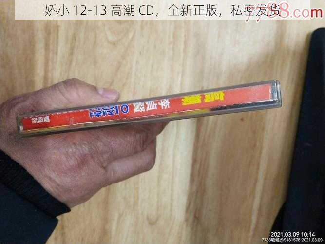 娇小 12-13 高潮 CD，全新正版，私密发货