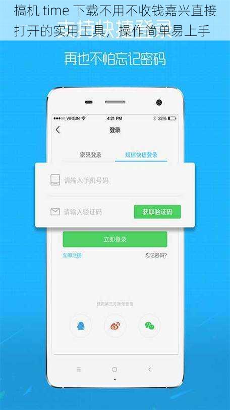 搞机 time 下载不用不收钱嘉兴直接打开的实用工具，操作简单易上手